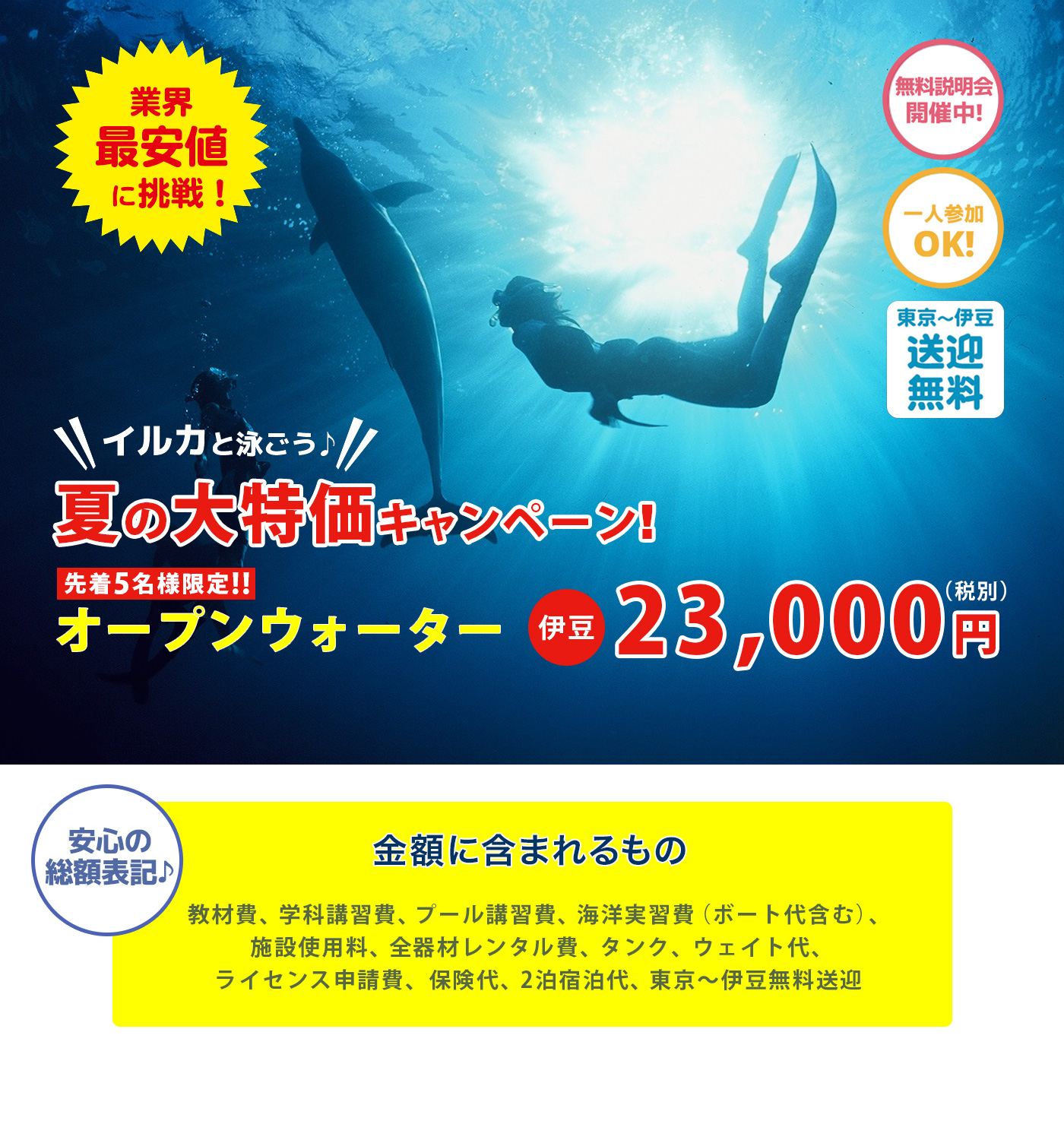 オープンウォーターライセンス取得